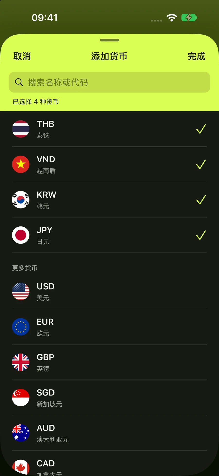 Travel Currency Go 的货币选择列表