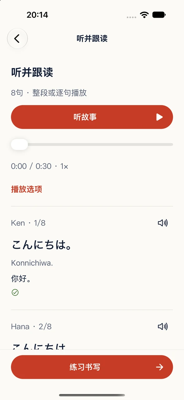 Japanese Go 的逐句听力界面