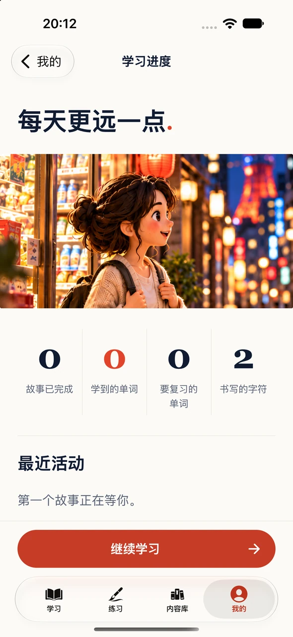 Japanese Go 学习进度