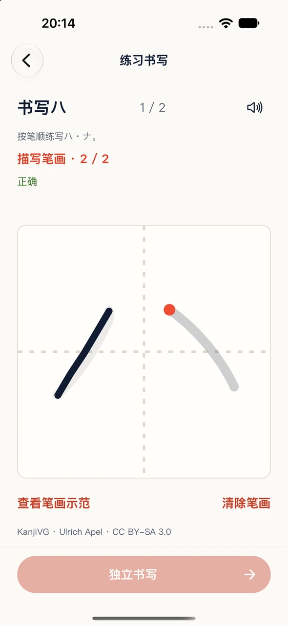 在 Japanese Go 中练习书写 ハ